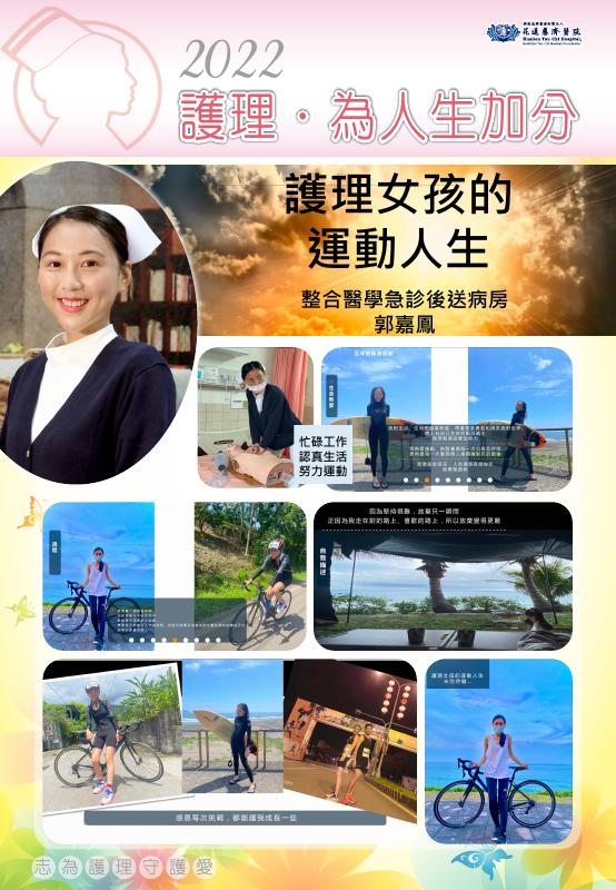 郭嘉鳳