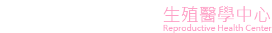 花蓮慈濟醫院生殖醫學中心