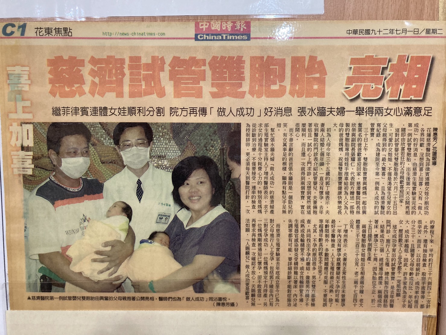 慈濟試管雙胞胎 亮相