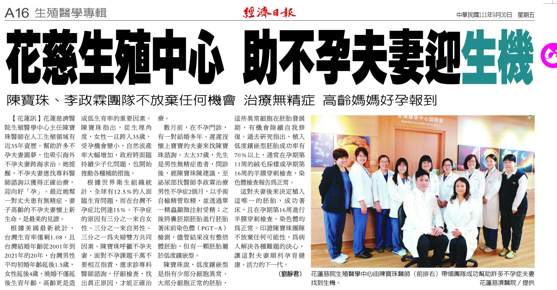 花慈生殖中心 助不孕夫妻迎生機