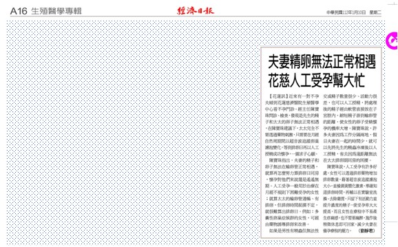 夫妻精卵無法正常相遇 花慈人工受孕幫大忙