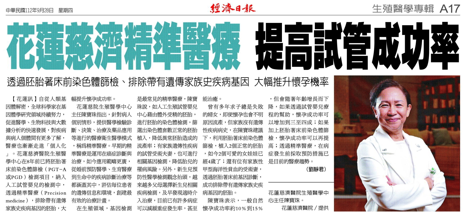 花蓮慈濟精準醫療 提高試管成功率