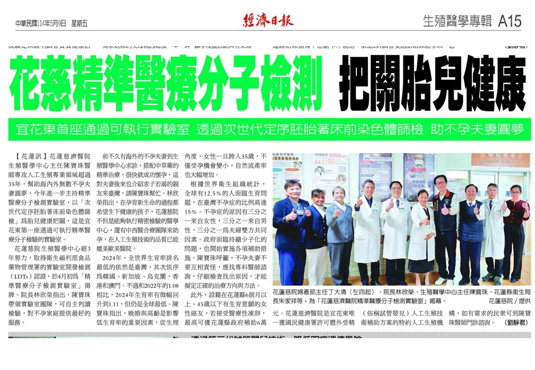 花慈精準醫療分子檢測 把關胎兒健康