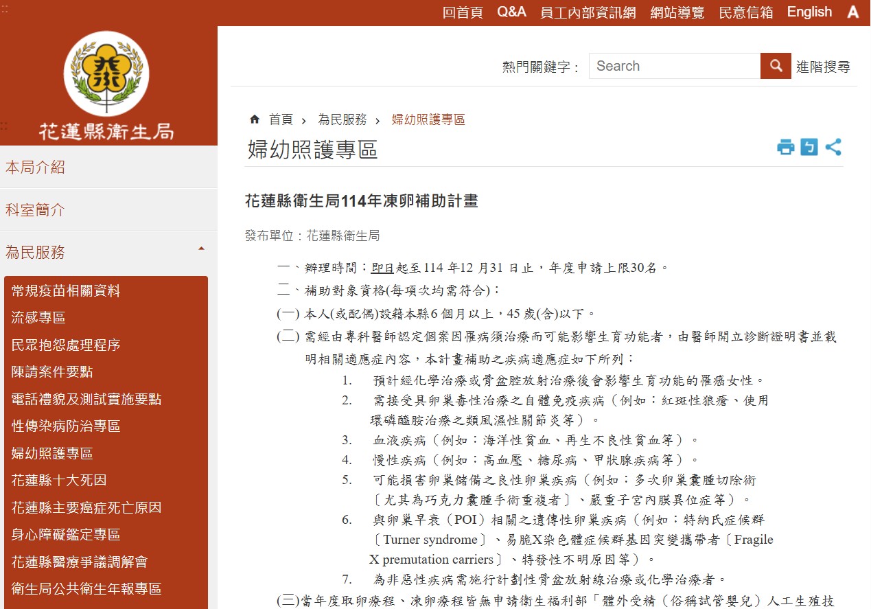 花蓮縣衛生局114年凍卵補助計畫