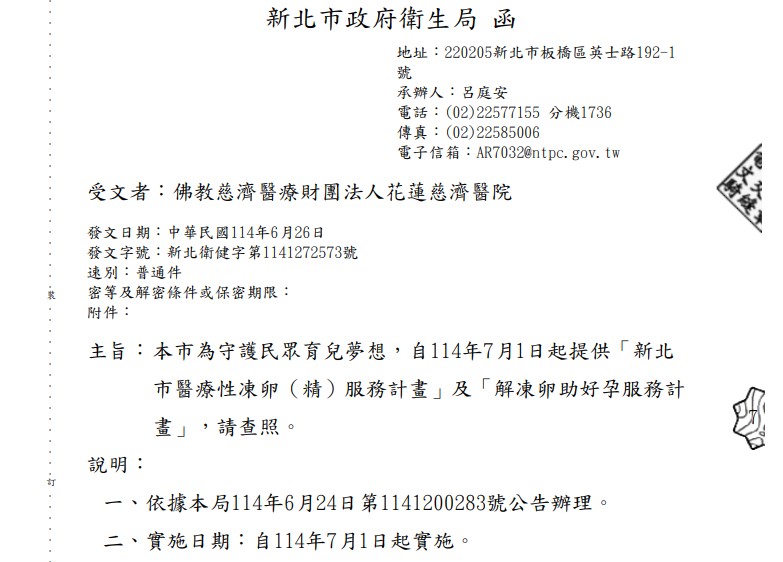新北市補助方案~「醫療性凍卵（精）服務計畫」及「解凍卵助好孕服務計畫」