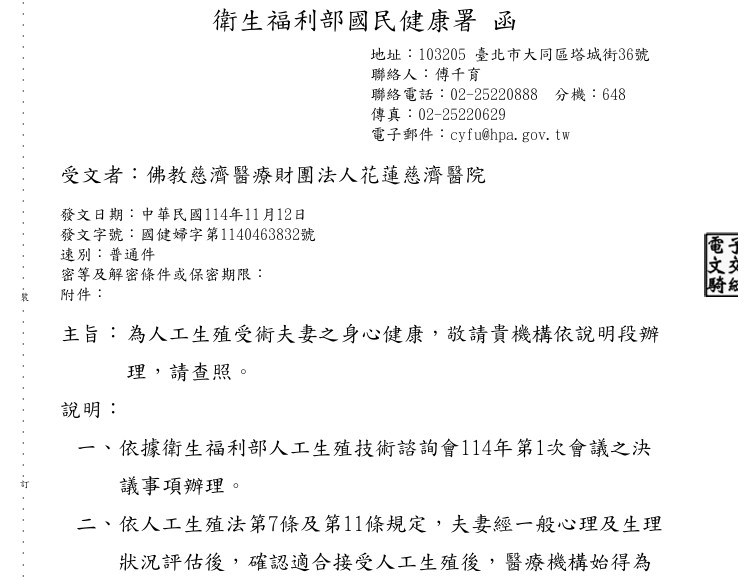 人工生殖受術夫妻之身心健康評核