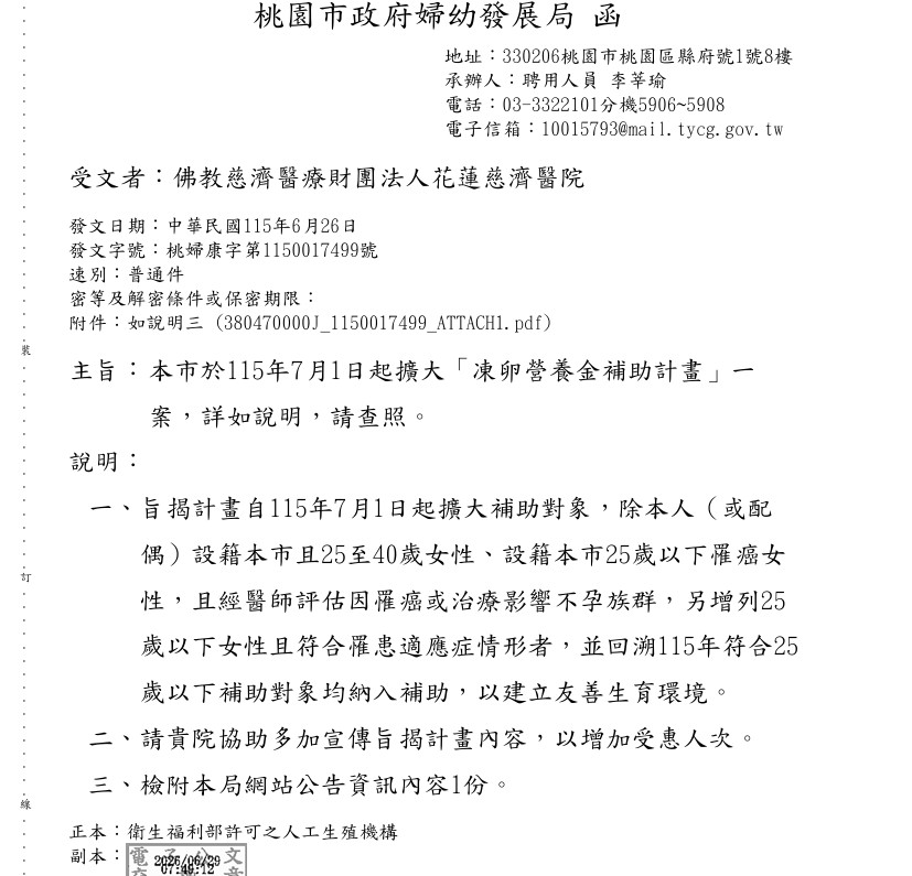 適用於桃園市民~凍卵營養金補助計畫